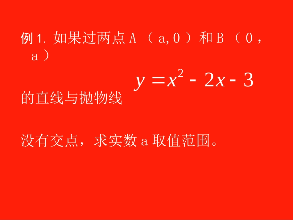 圆锥曲线的综合应用 (2)_第2页