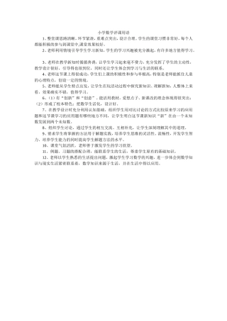小学数学评课用语