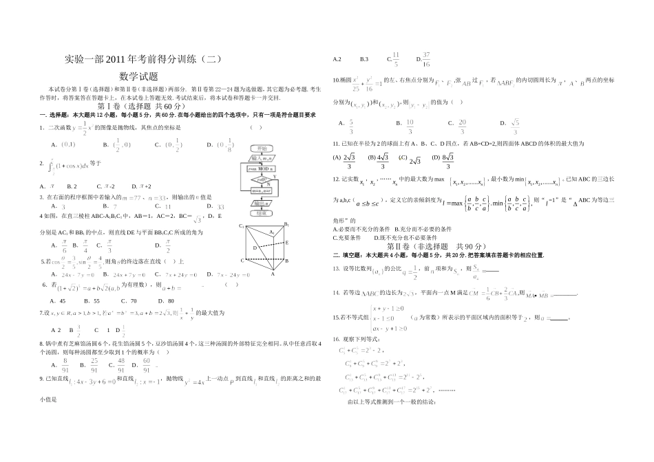 高考之数学得分训练2_第1页