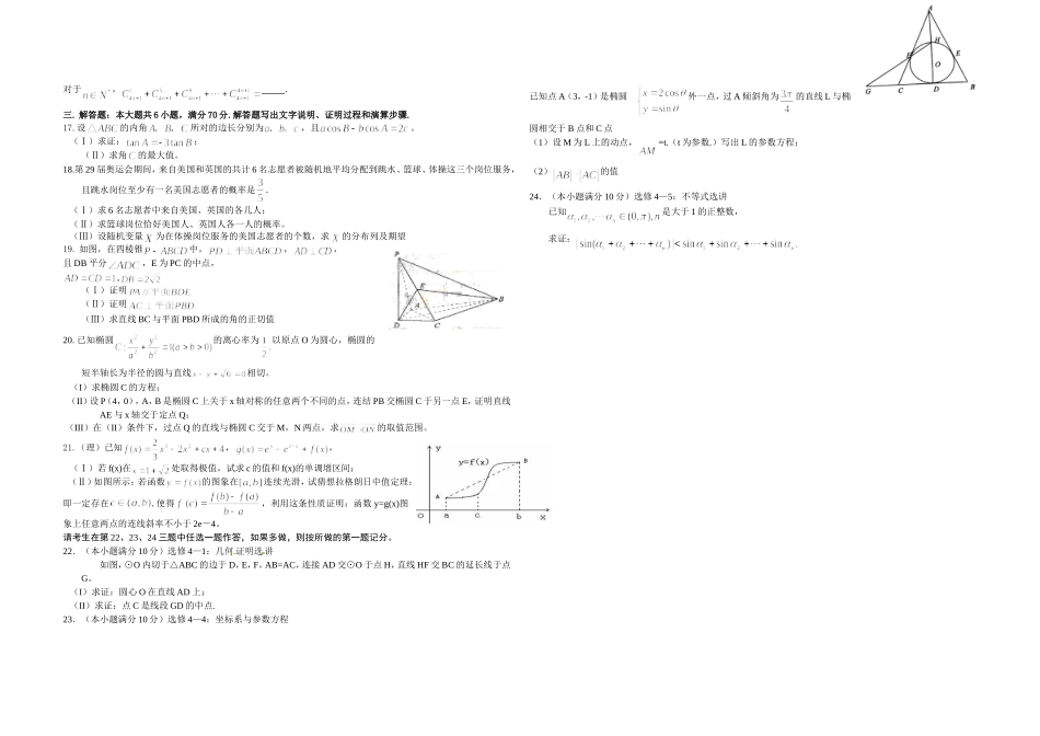 高考之数学得分训练2_第2页