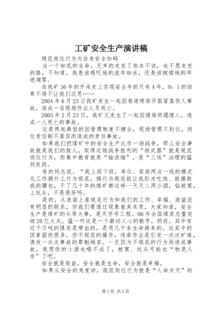 工矿安全生产演讲