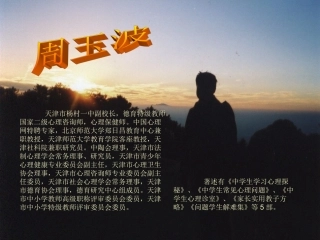 优秀班主任的修炼3