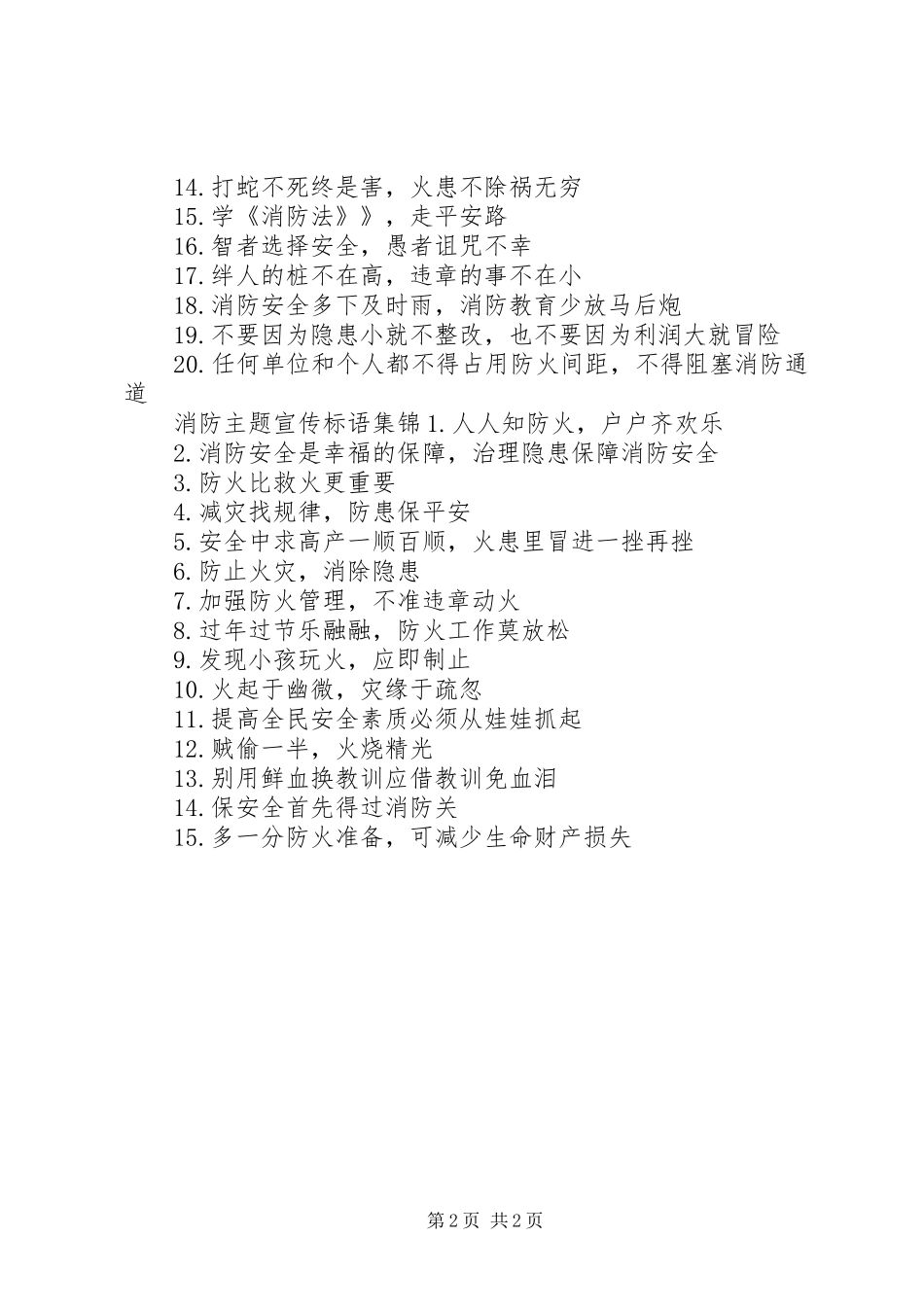 消防主题宣传标语_第2页