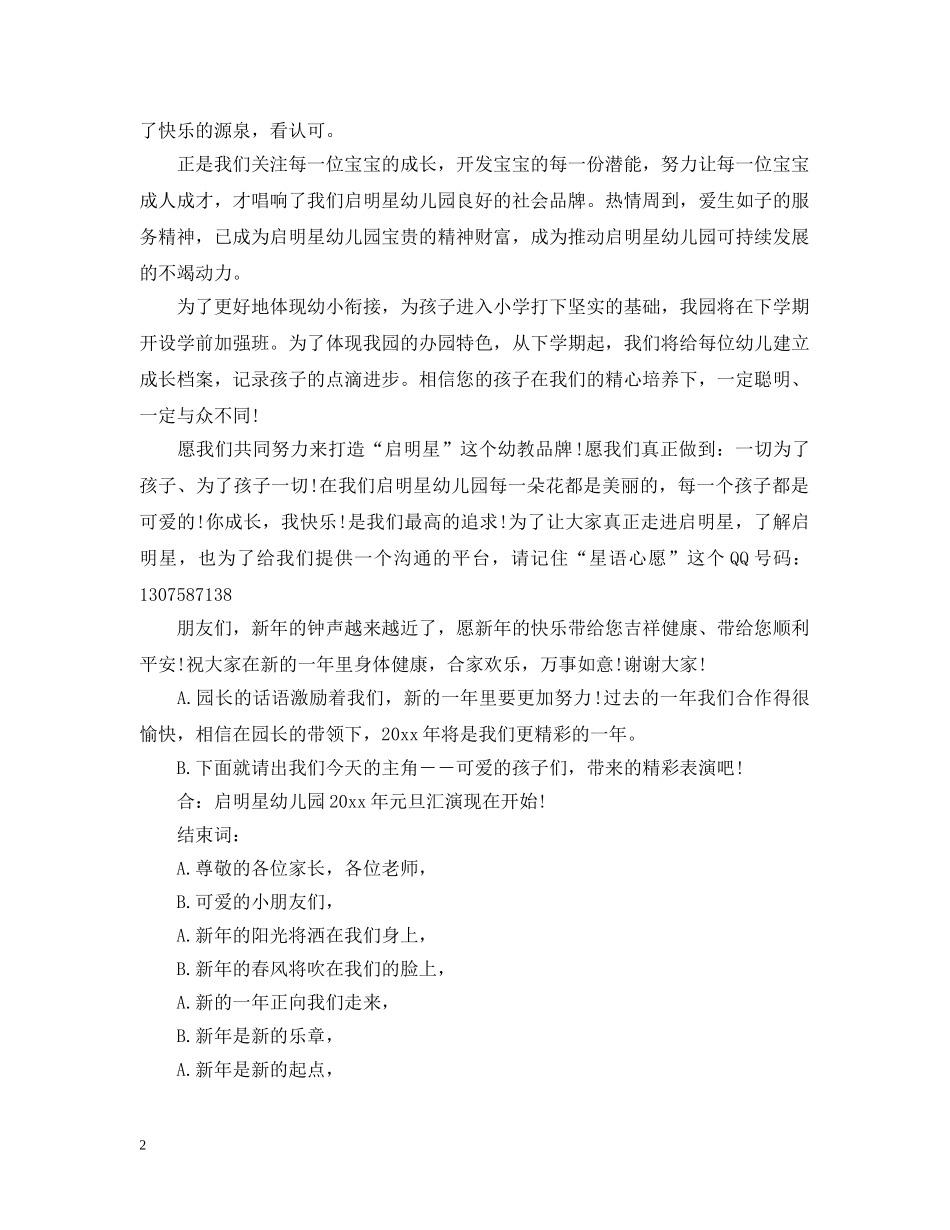 幼儿园元旦汇演开场白3篇 _第2页