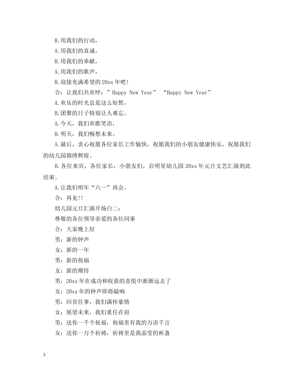 幼儿园元旦汇演开场白3篇 _第3页