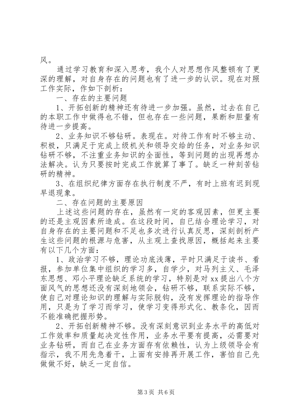 思想作风整顿体会心得3篇_第3页