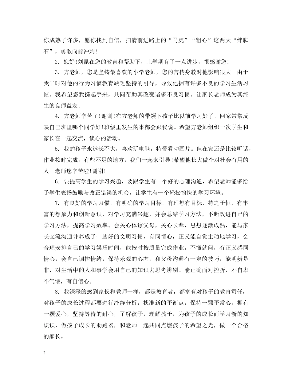 素质报告册家长评语 _第2页