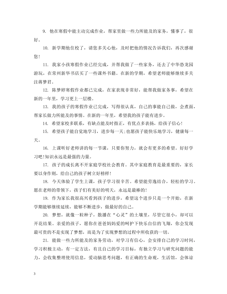 素质报告册家长评语 _第3页