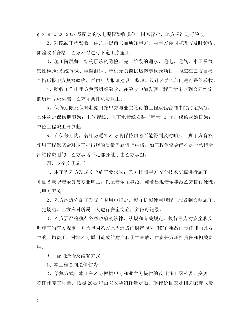 水电工程分包合同范本 _第2页