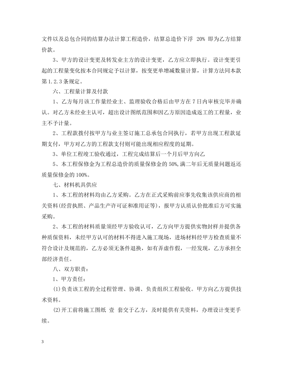 水电工程分包合同范本 _第3页