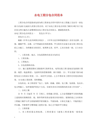 水电工程分包合同范本 