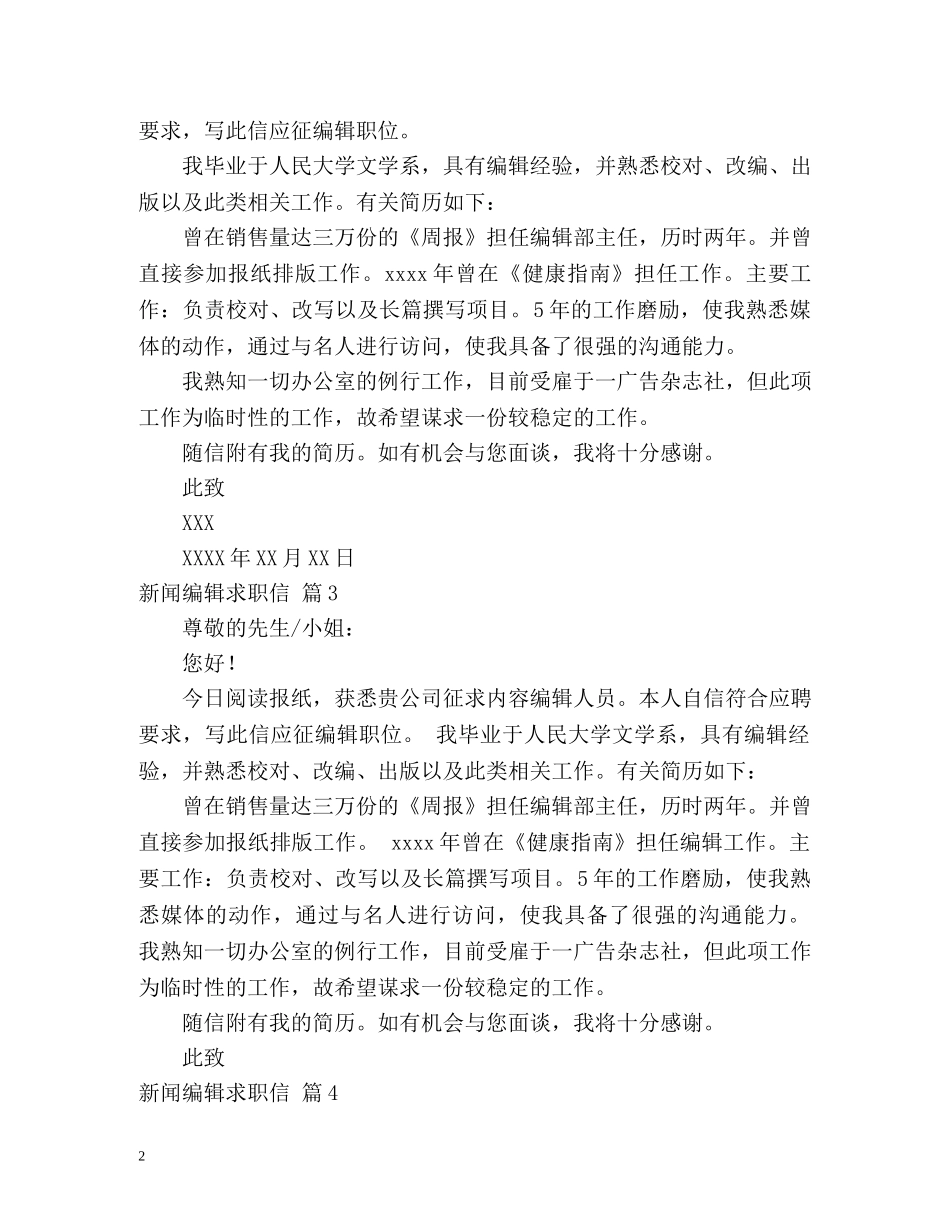 新闻编辑求职信 _第2页