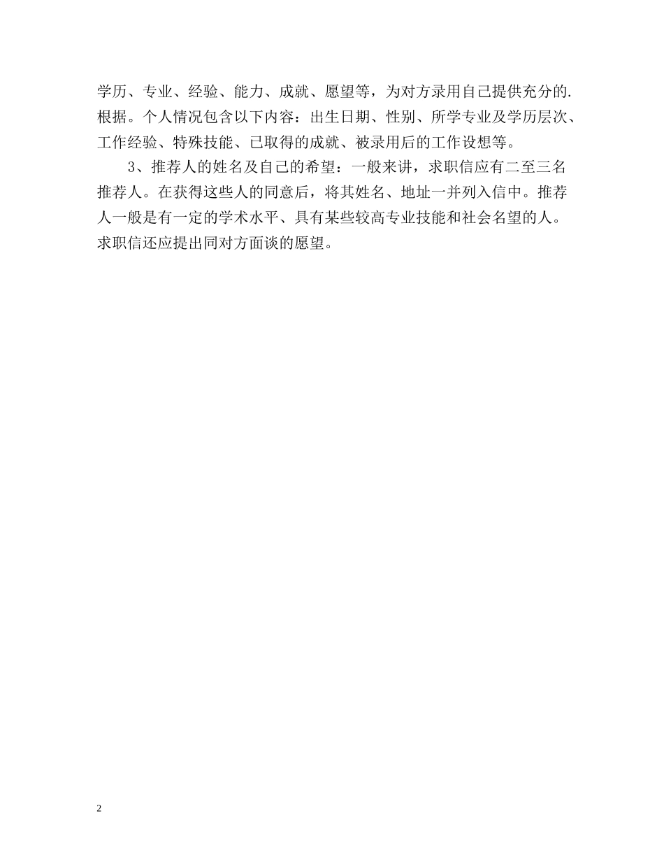 应届毕业生英文求职信书写要点 _第2页