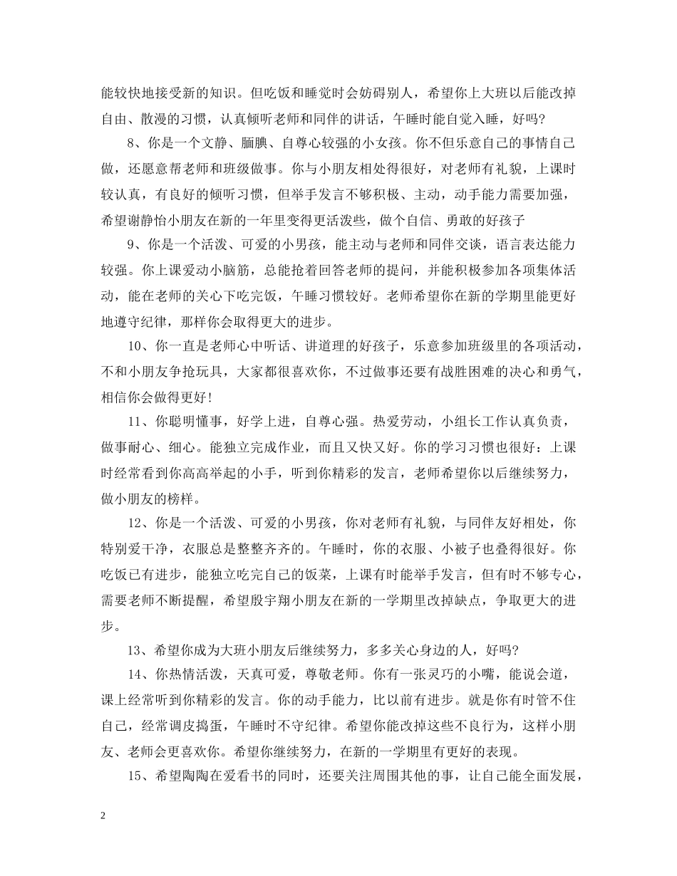 幼儿园中班操行评语 _第2页