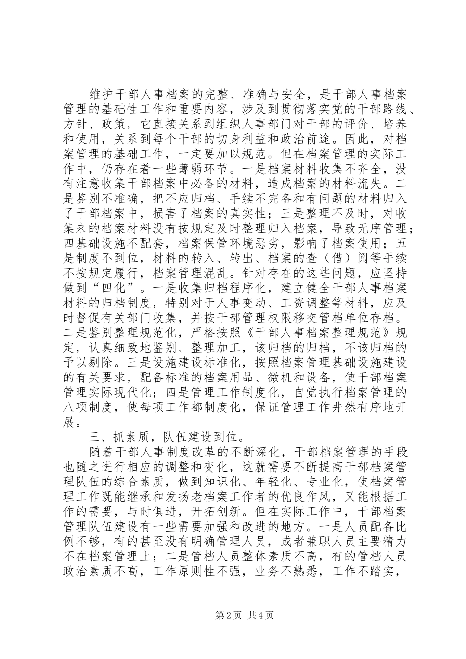 县法院创建四型机关经验总结材料 _第2页