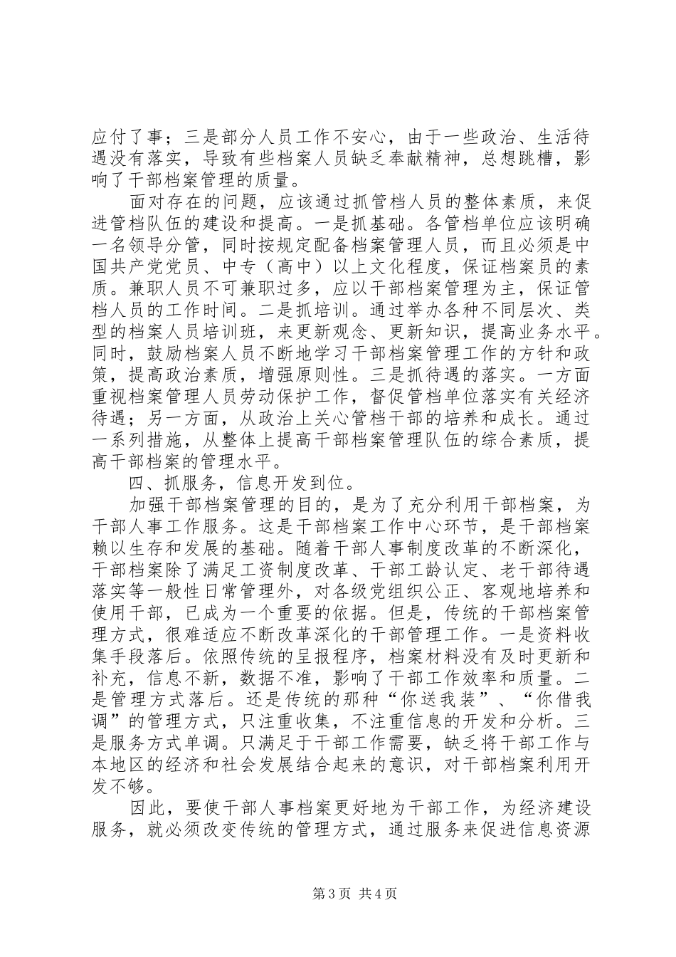 县法院创建四型机关经验总结材料 _第3页