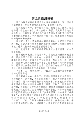 安全责任讲演范文