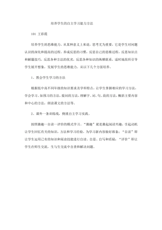 培养学生的自主学习能力方法