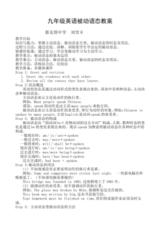 九年级英语被动语态教案