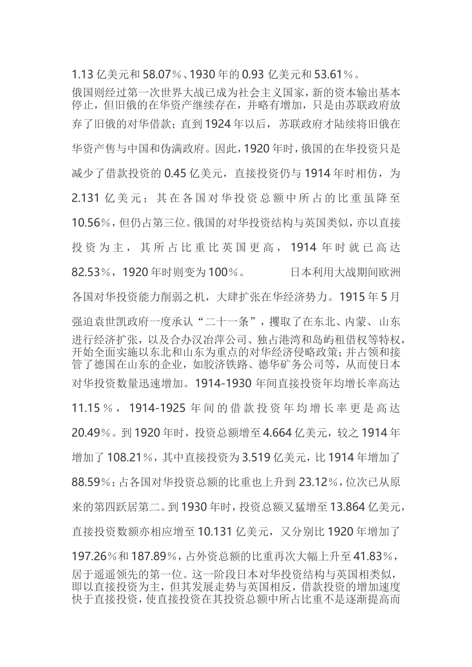 民族工业发展备课资料_第2页