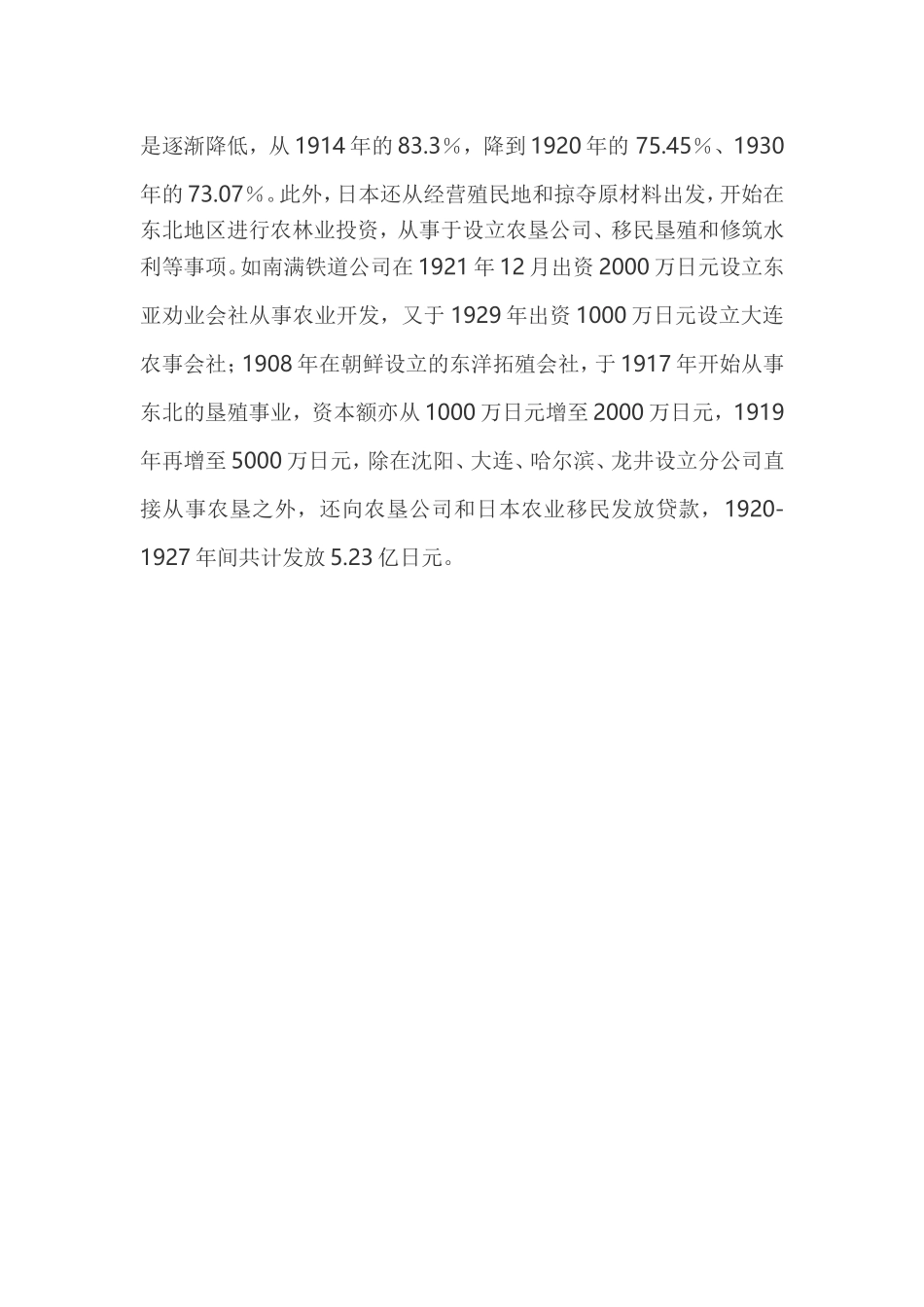 民族工业发展备课资料_第3页