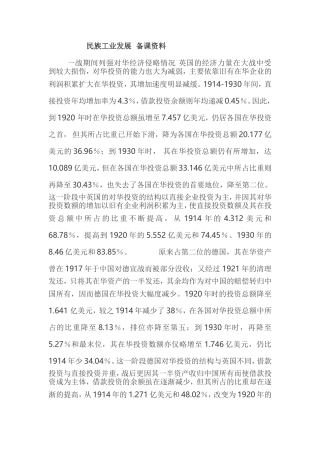 民族工业发展备课资料