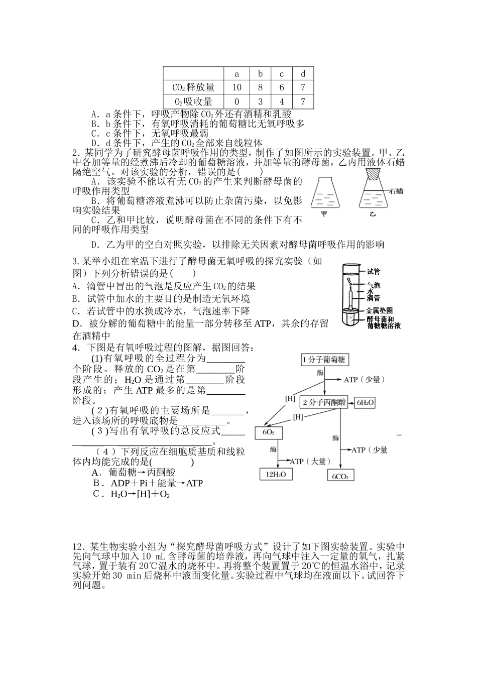 ATP主要来源——细胞呼吸练习题_第2页