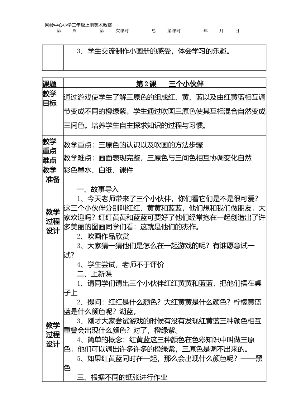 2013新湘教版二年级上册美术教案_第2页