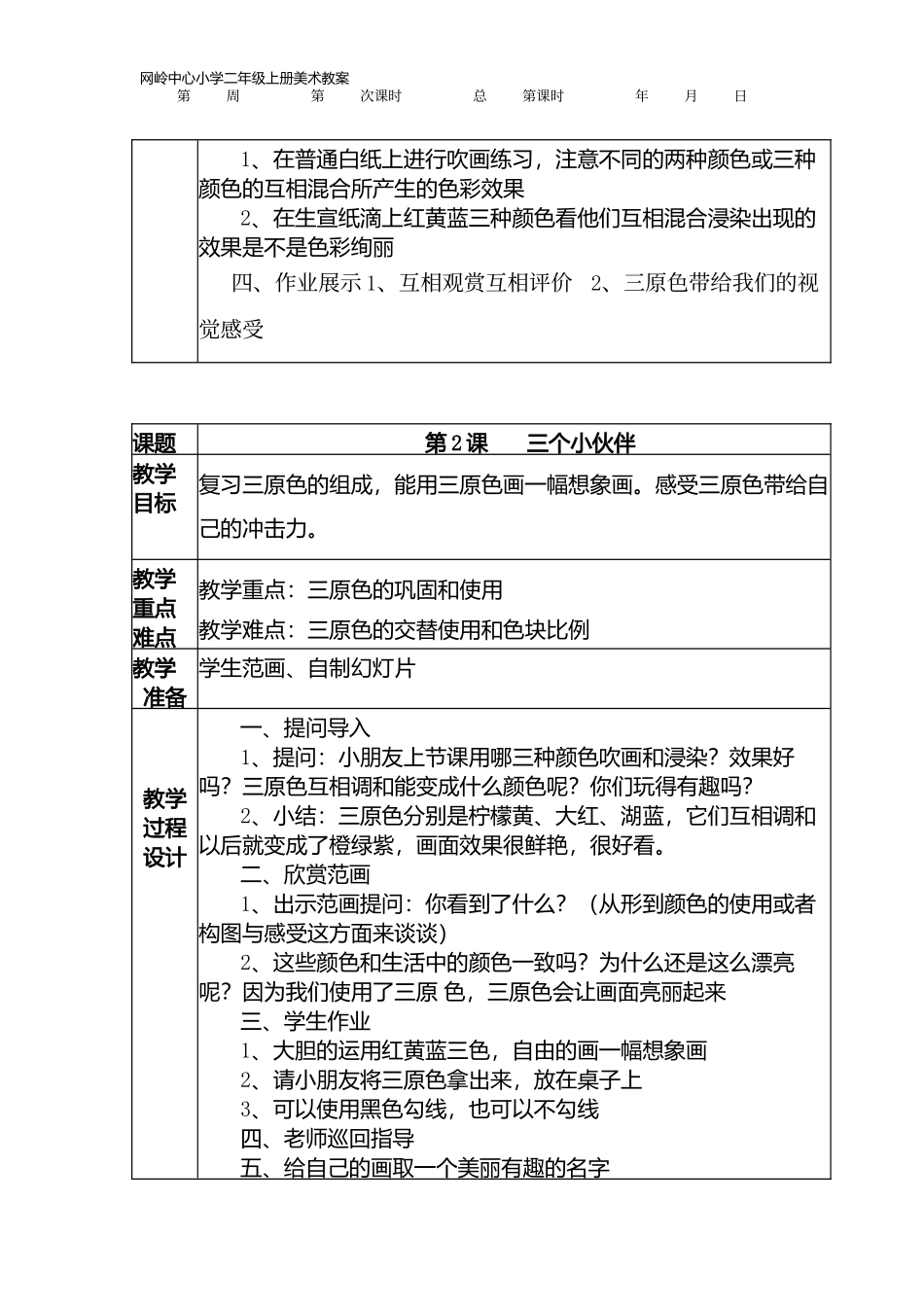 2013新湘教版二年级上册美术教案_第3页