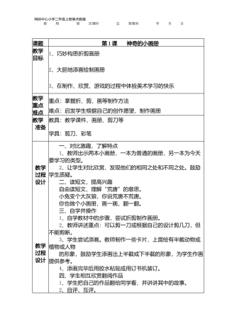 2013新湘教版二年级上册美术教案