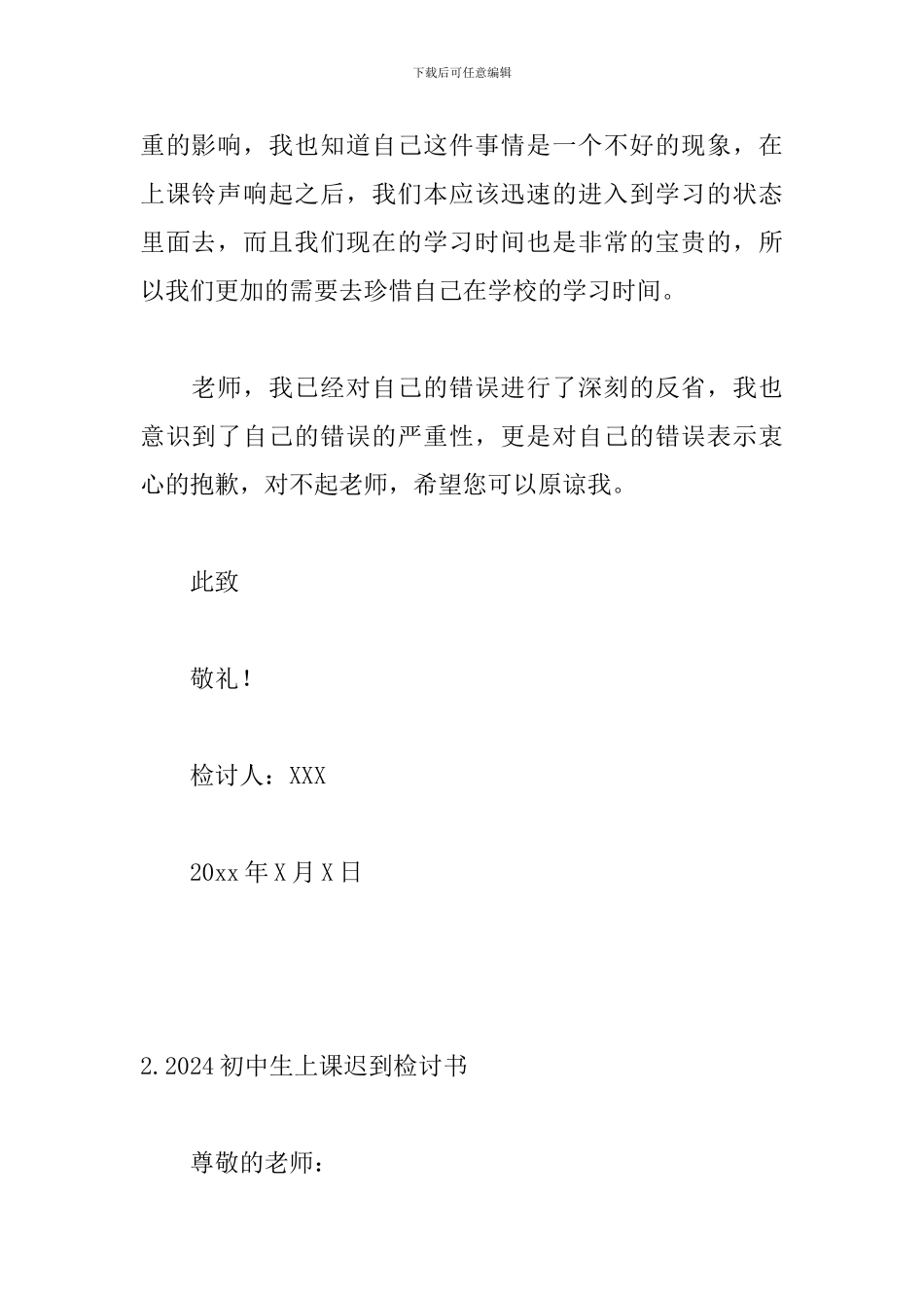 2024初中生上课迟到检讨书三篇_第3页