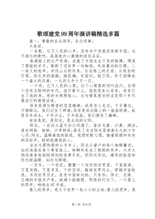 歌颂建党99周年讲演范文精选多篇