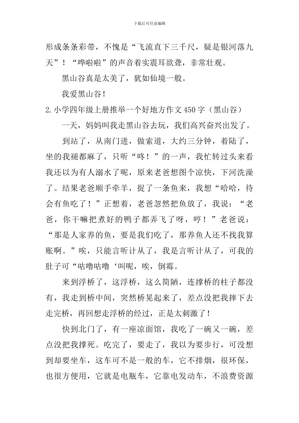 小学四年级上册推荐一个好地方作文450字_第2页
