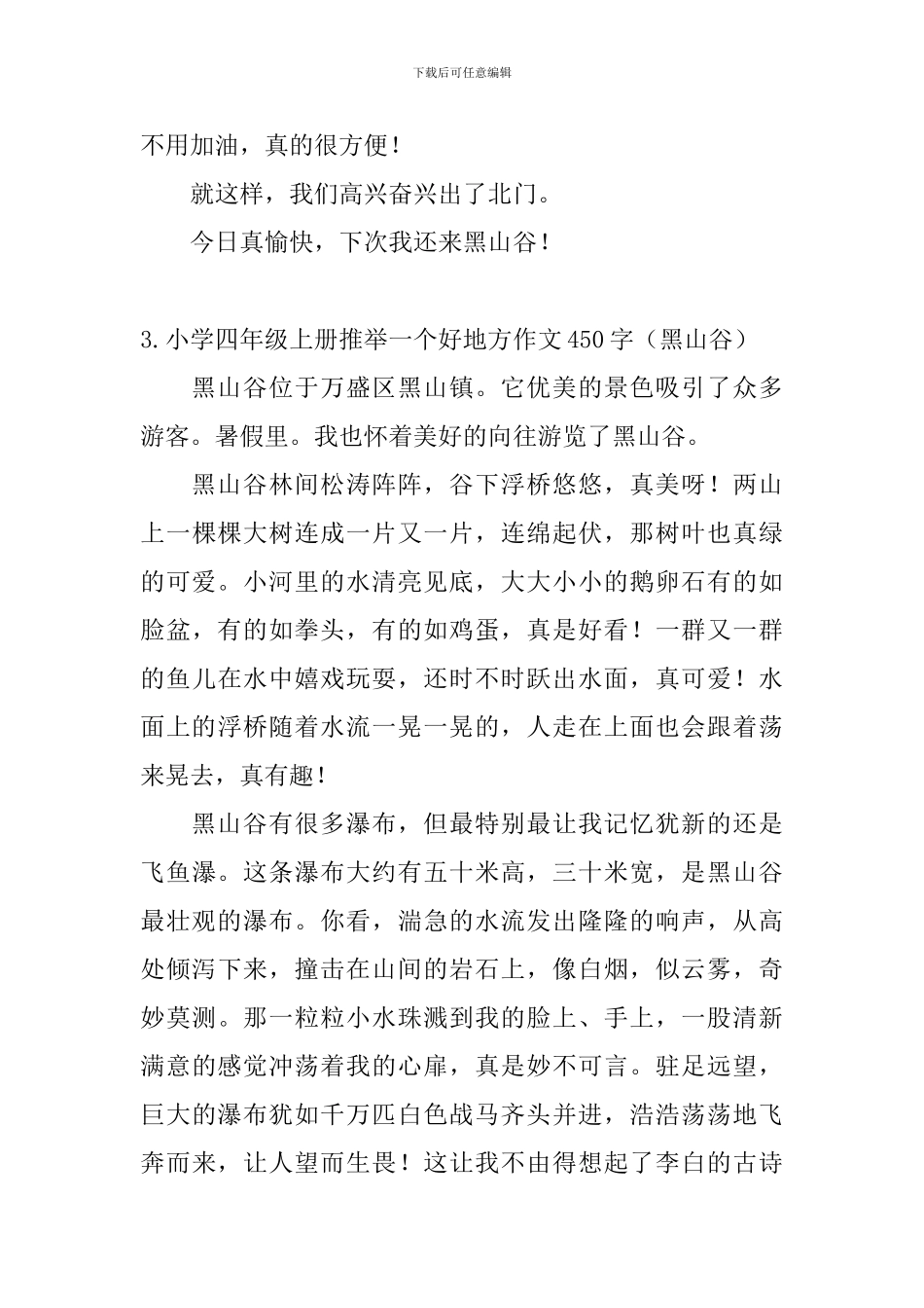 小学四年级上册推荐一个好地方作文450字_第3页