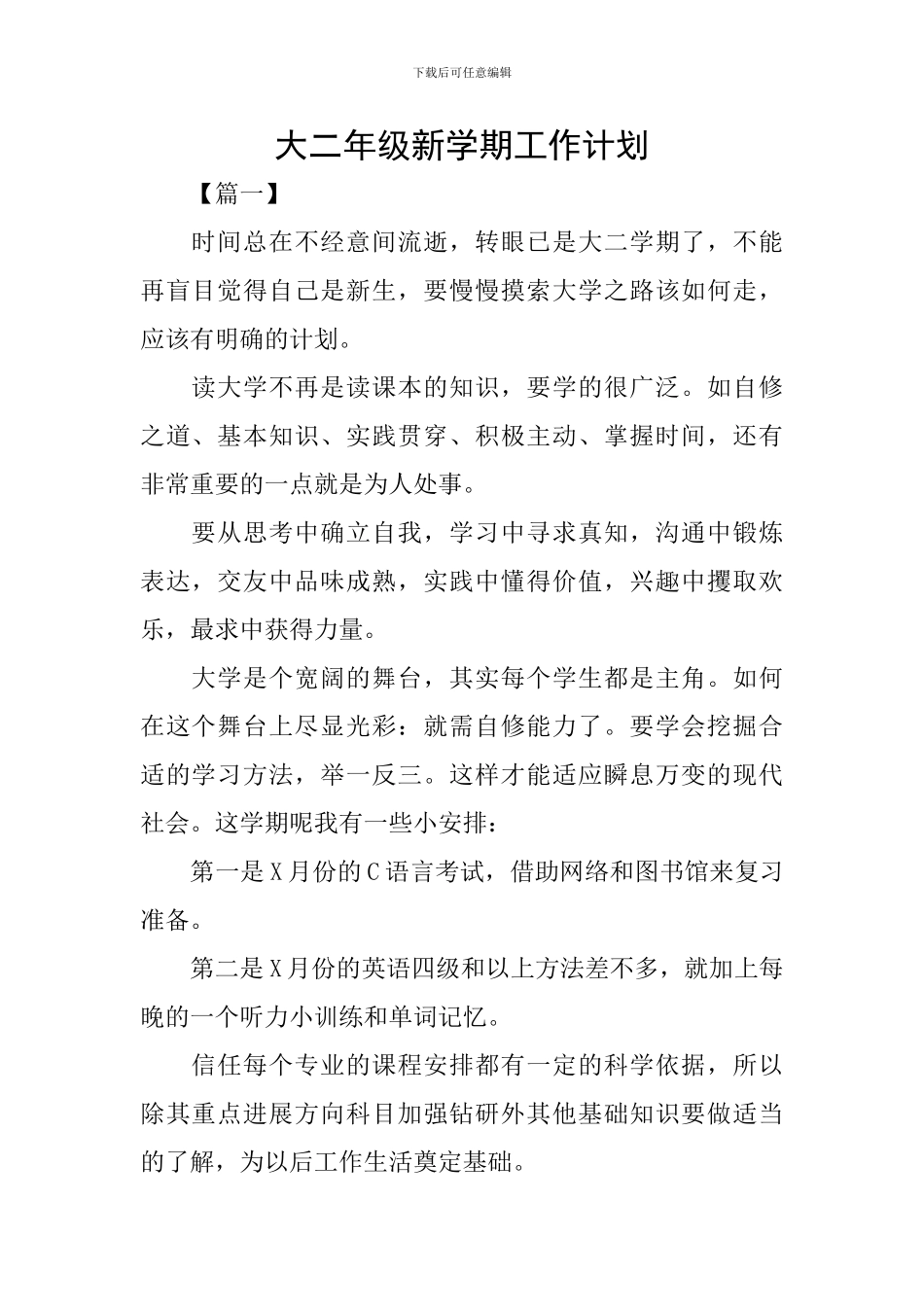 大二年级新学期工作计划_第1页