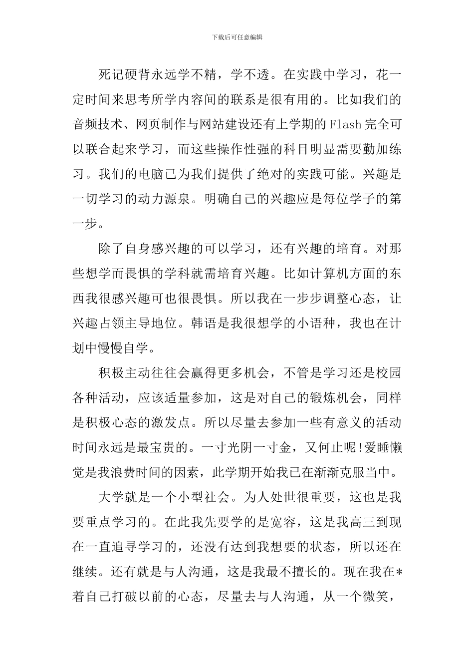 大二年级新学期工作计划_第2页