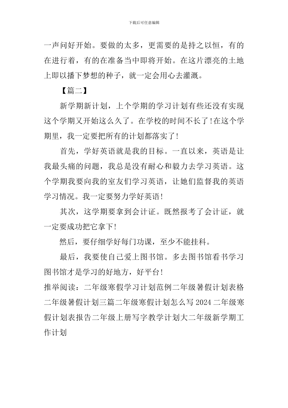 大二年级新学期工作计划_第3页