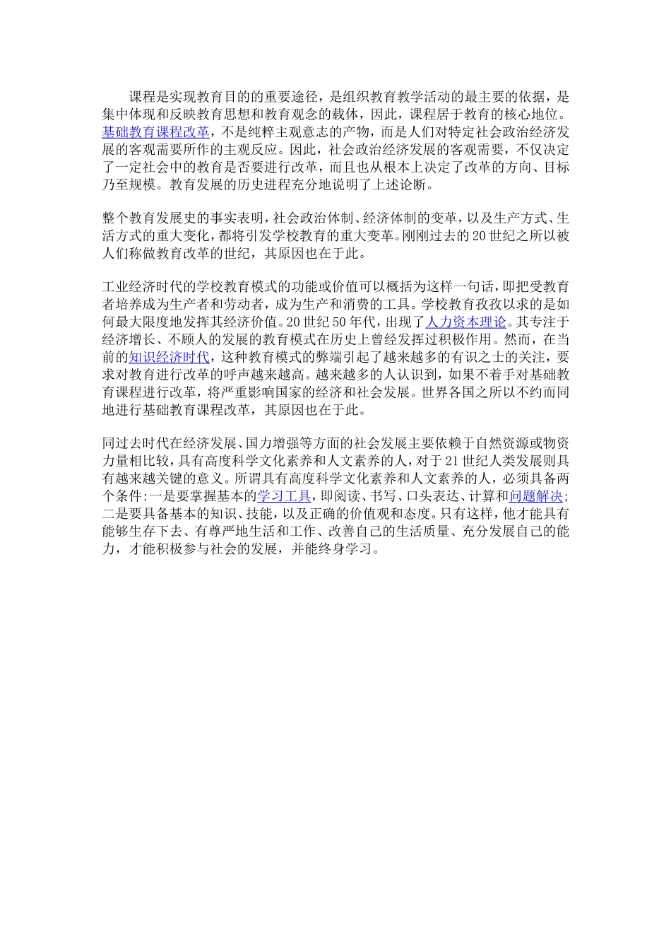 课程是实现教育目的的重要途径_第1页