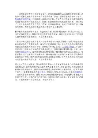 课程是实现教育目的的重要途径
