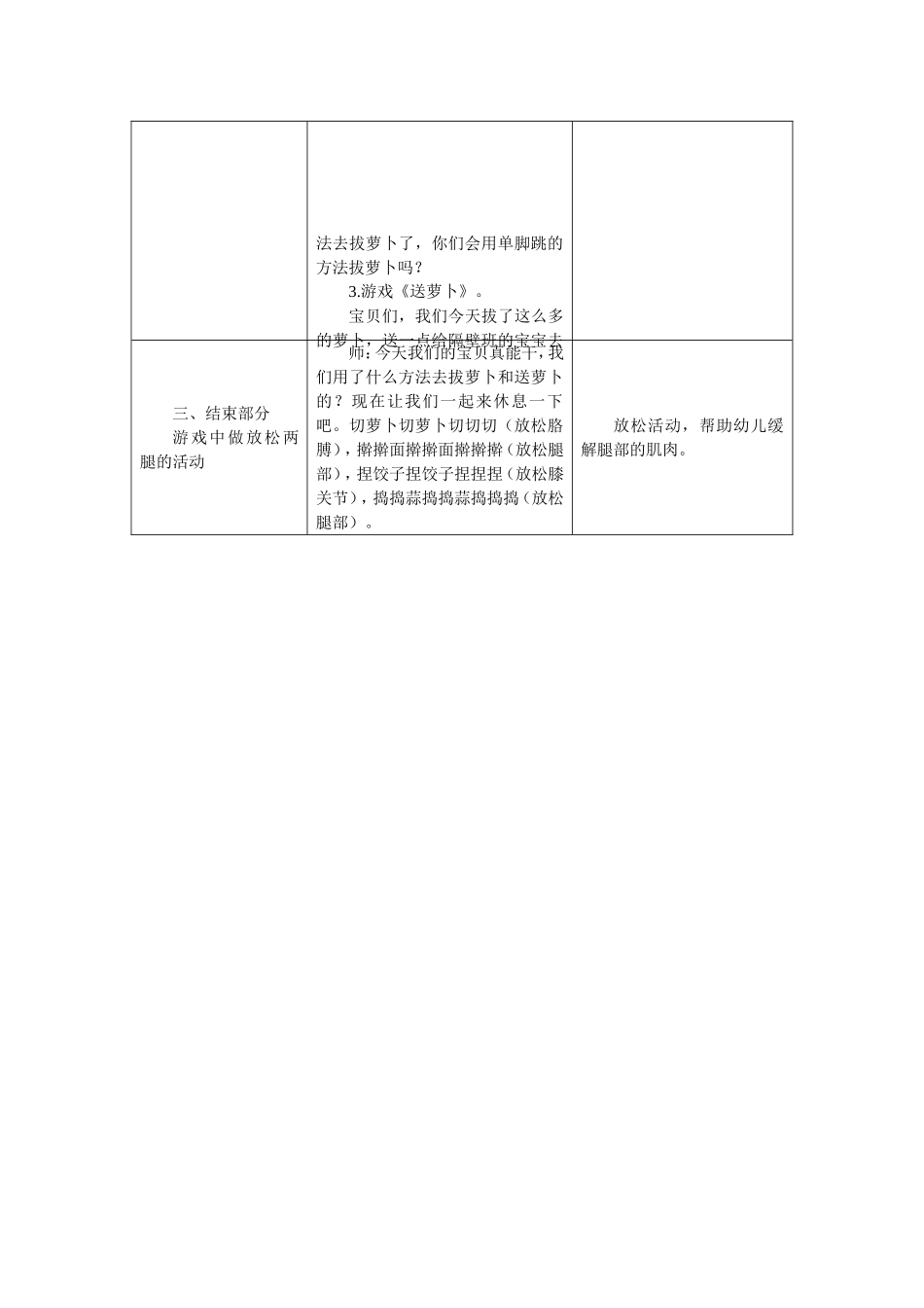 小班体育：小兔跳跳_第2页