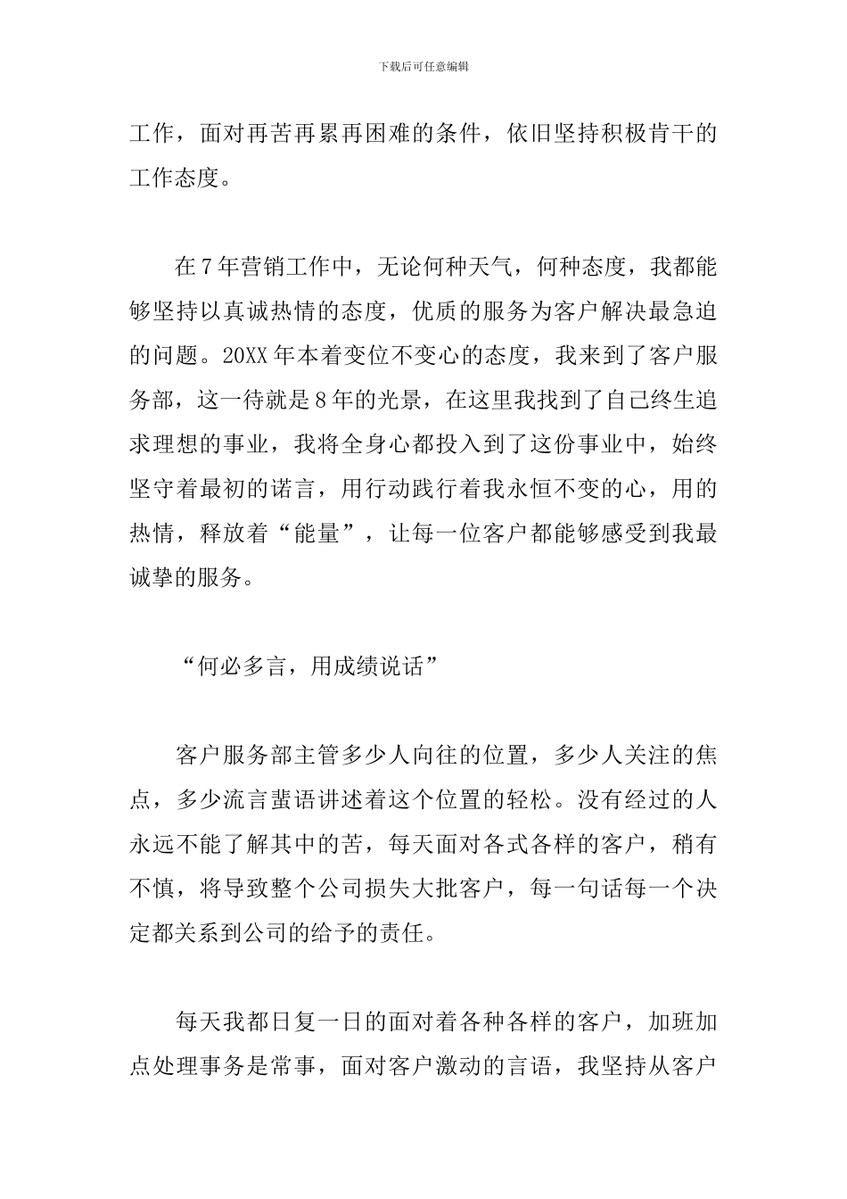 保险公司述职述廉报告_第3页