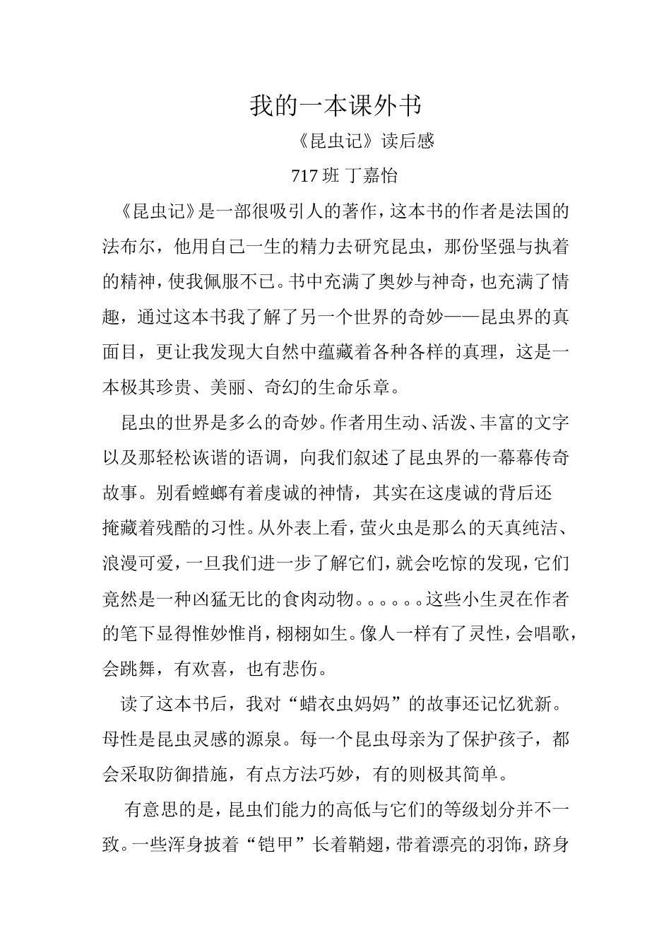 我的5一本课外书_第1页