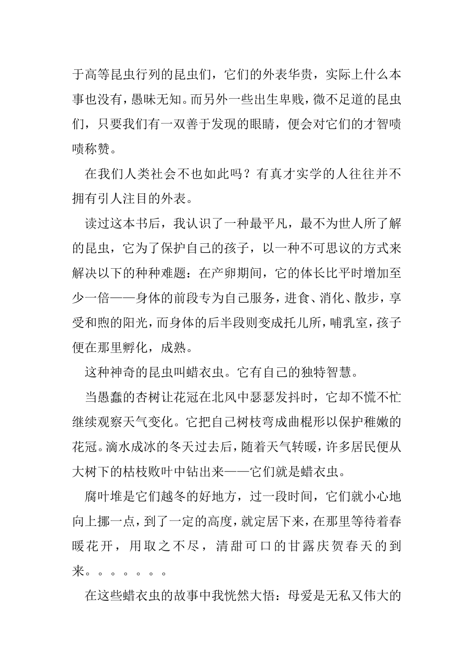 我的5一本课外书_第2页