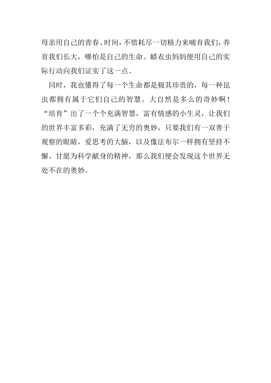 我的5一本课外书_第3页