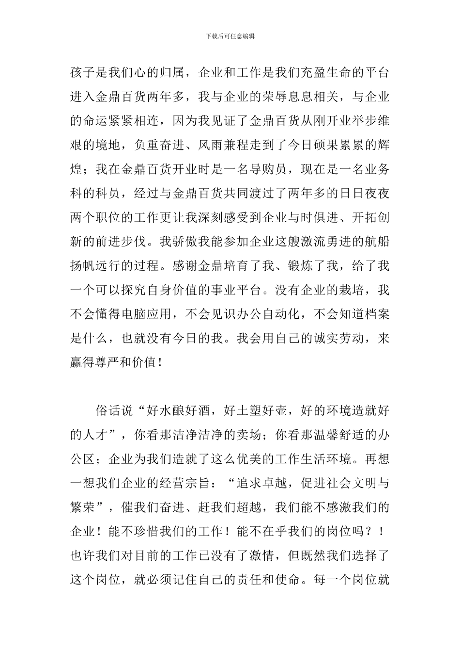 5分钟工作贡献演讲稿范文_第2页