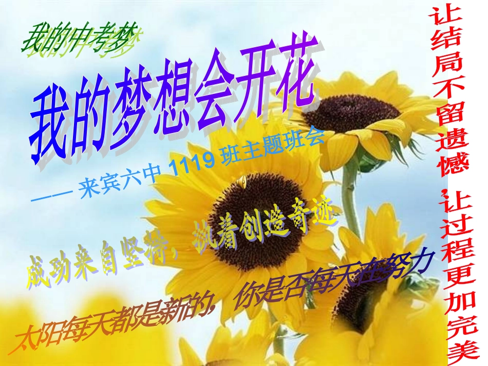 班班会我的梦想会开花_第1页