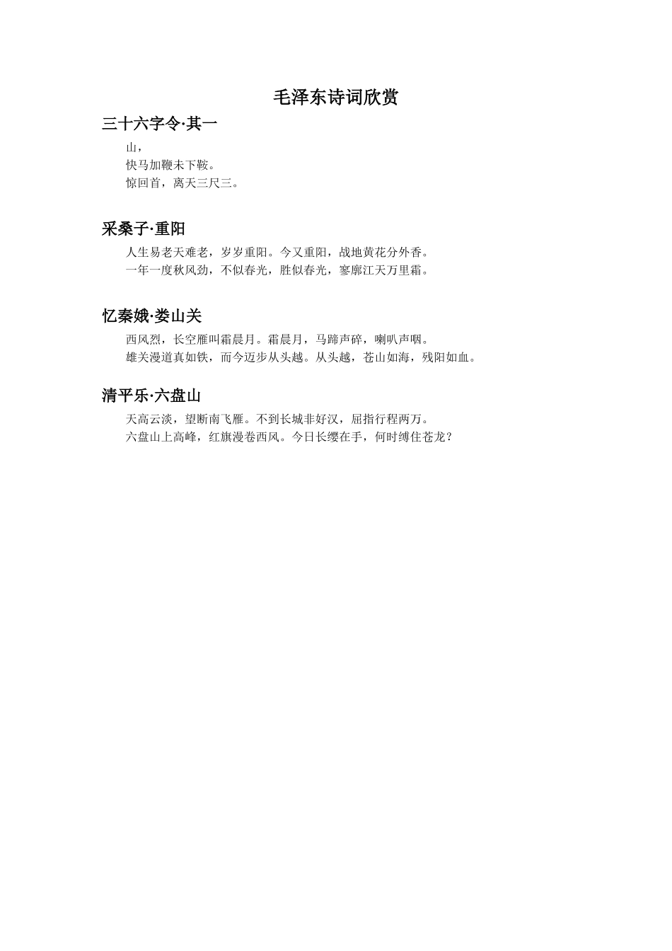 《沁园春-雪》拓展阅读-毛泽东诗词欣赏_第1页