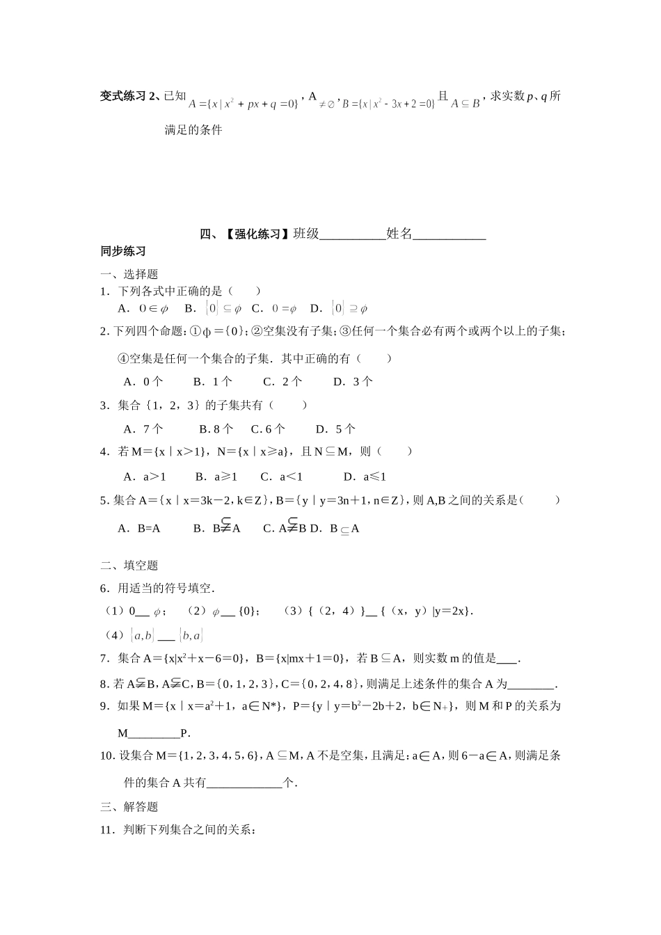 2、集合间的基本关系_第2页