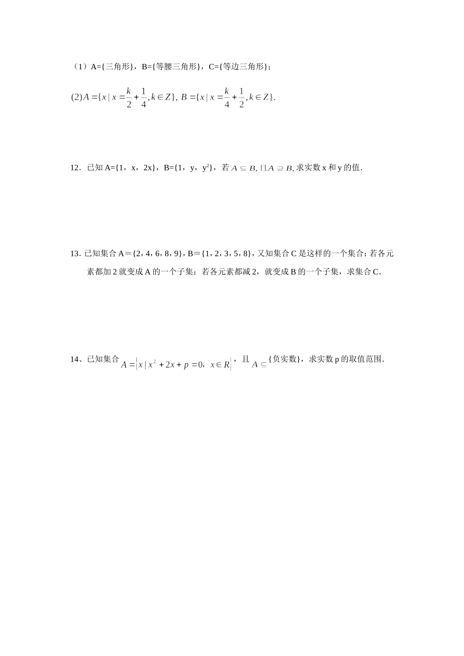 2、集合间的基本关系_第3页