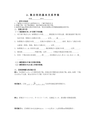 2、集合间的基本关系